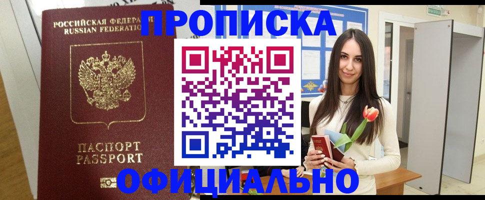 прописка для военкомата в Тимашёвске
