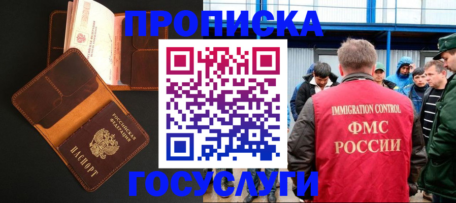 прописка ребенка в Тимашёвске